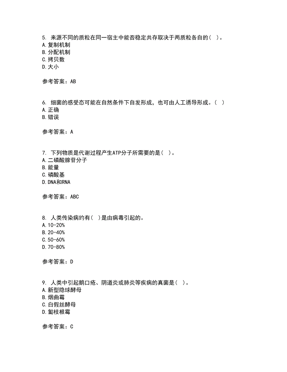 南开大学21秋《微生物学》在线作业二答案参考19_第2页