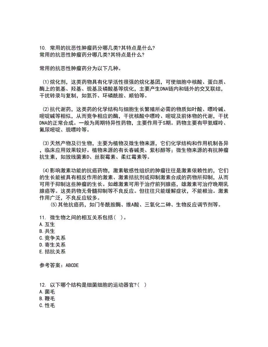 南开大学21秋《微生物学》在线作业二答案参考19_第3页