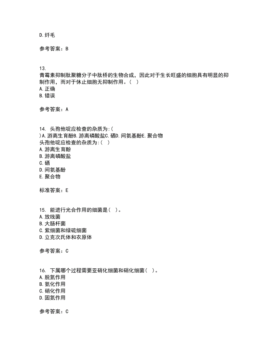 南开大学21秋《微生物学》在线作业二答案参考19_第4页