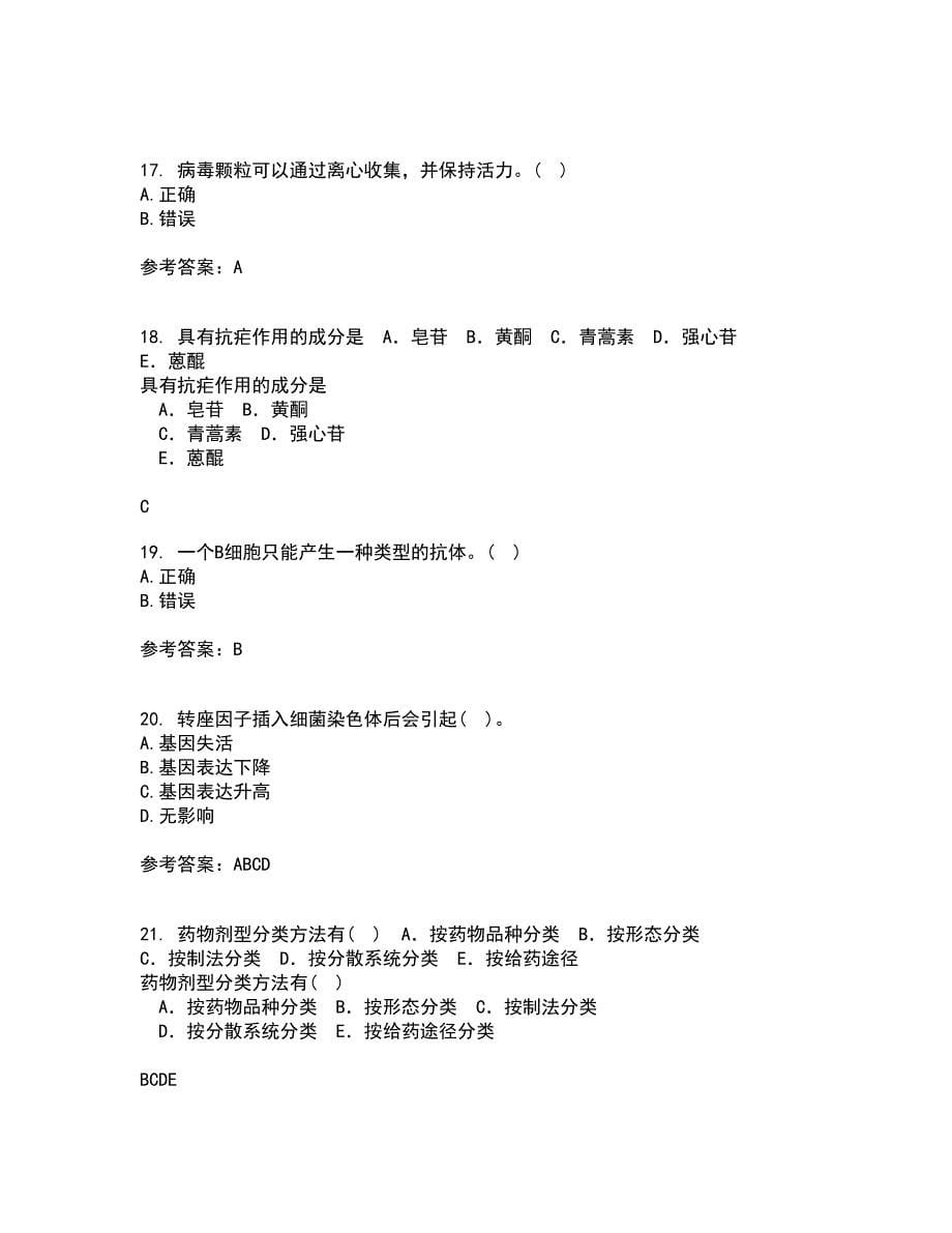 南开大学21秋《微生物学》在线作业二答案参考19_第5页