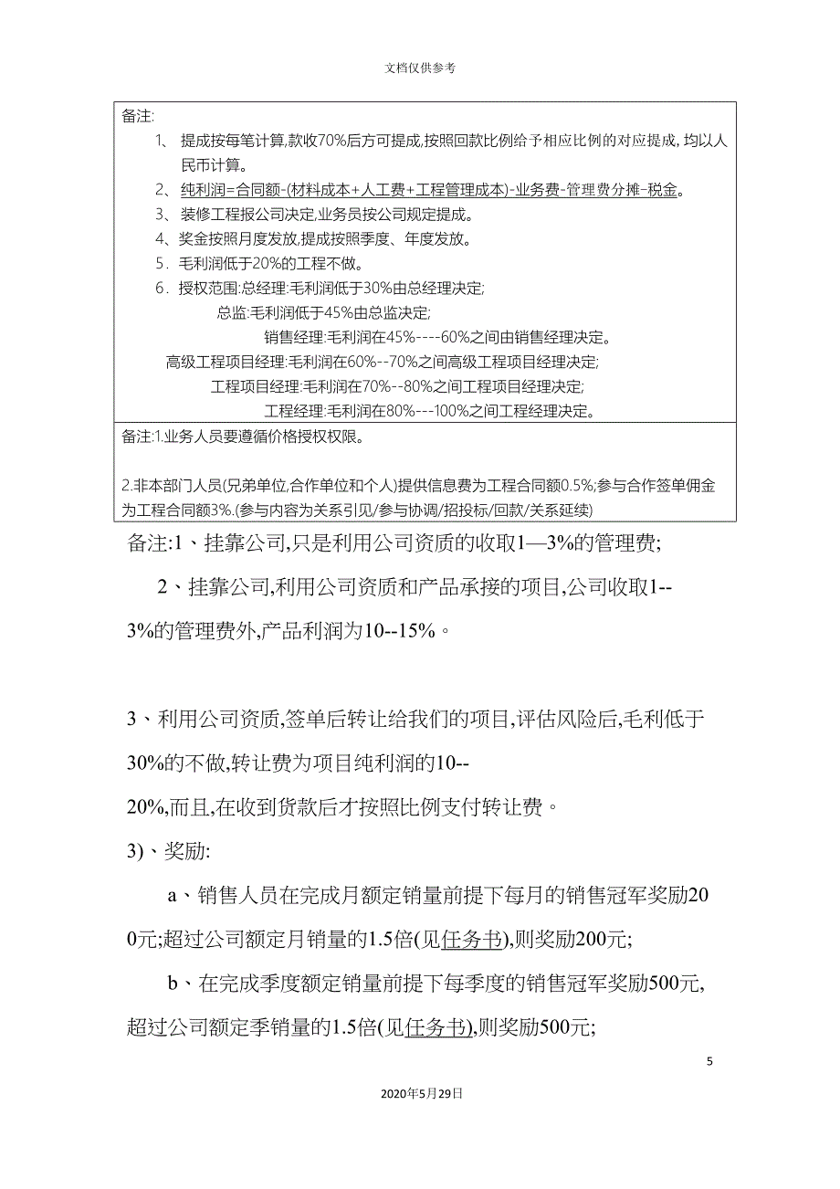 信一公司销售中心薪资制度.doc_第5页