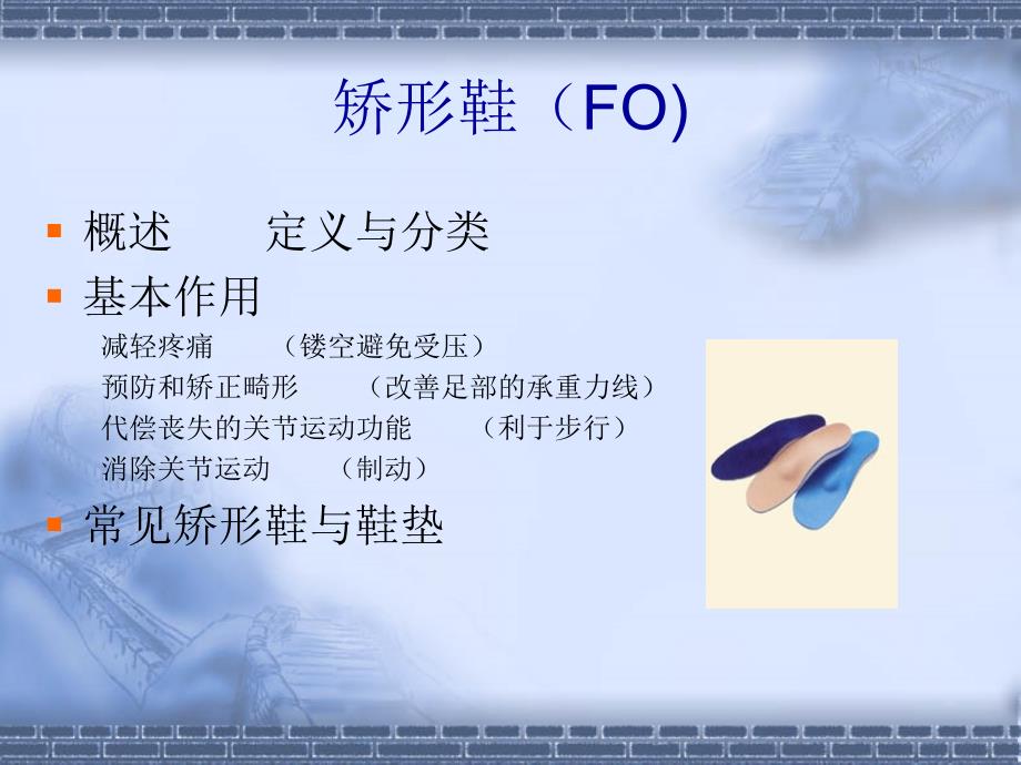 下肢矫形器.ppt_第2页