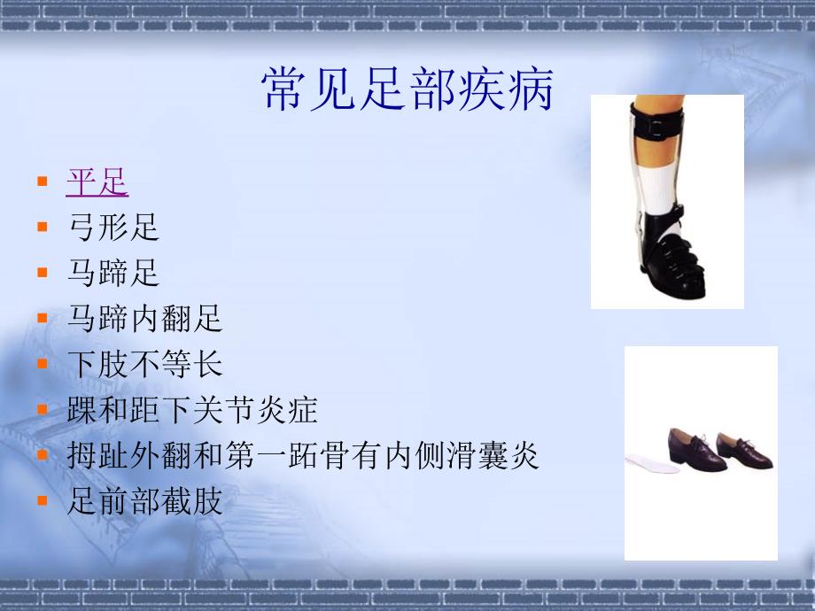 下肢矫形器.ppt_第3页