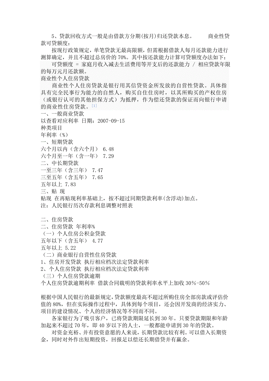 商业性个人住房贷款.doc_第2页