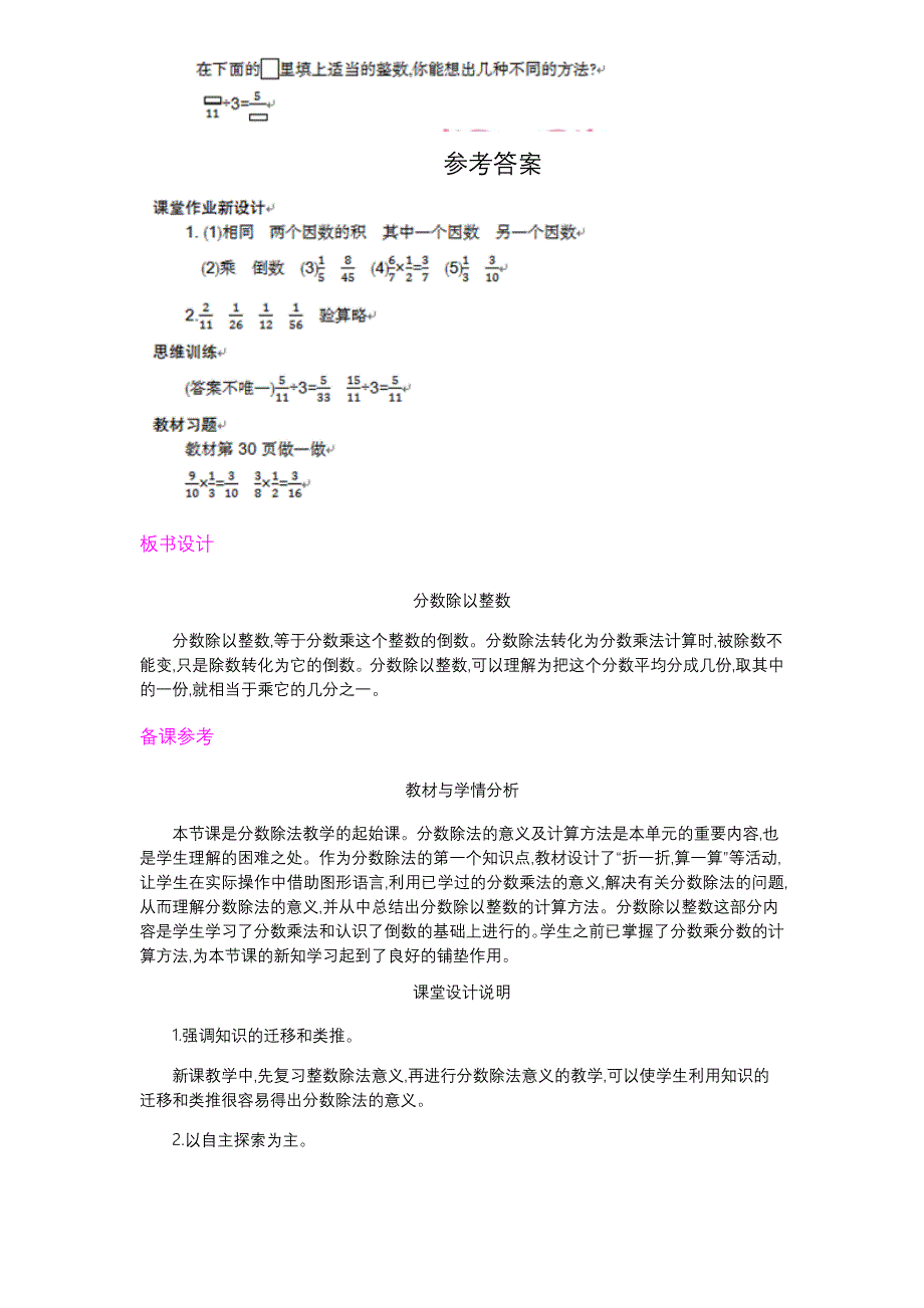 2分数除法第1课时.docx_第4页