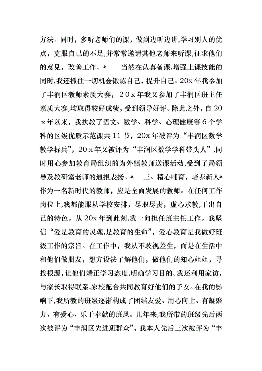 教师小学述职报告七篇_第3页