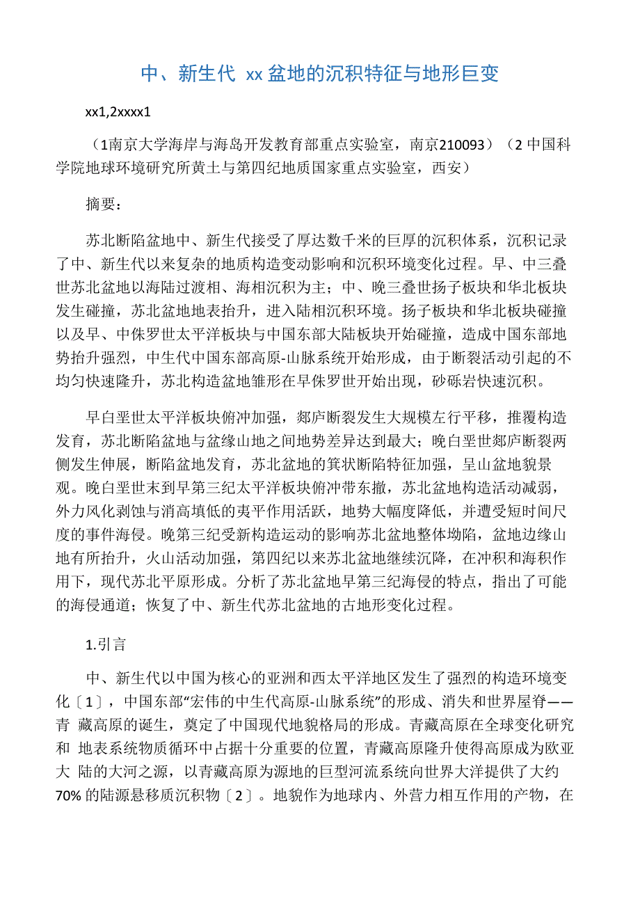 中新生代苏北盆地的沉积特征与地形巨变_第1页