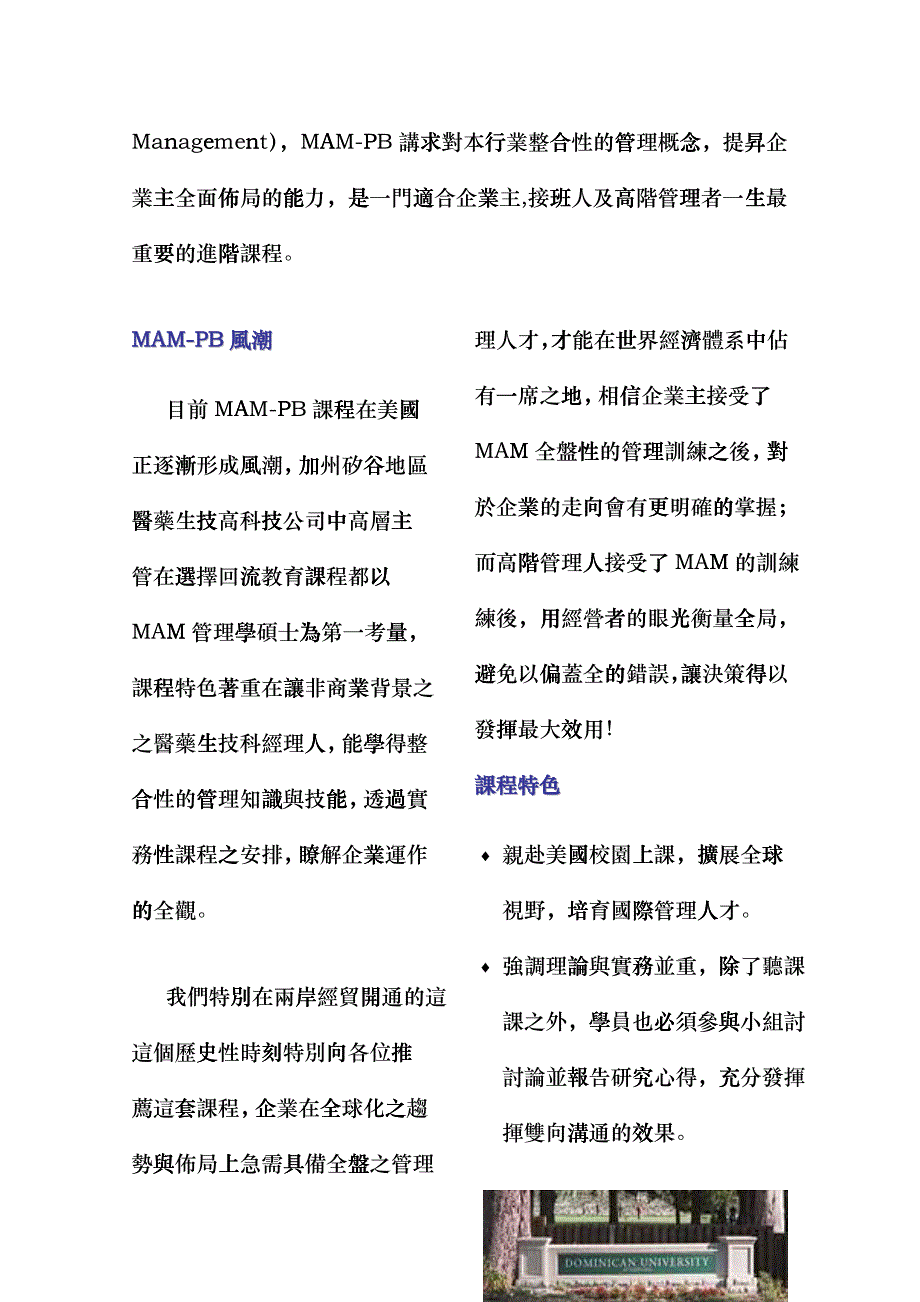 医药生技企业管理硕士himh_第3页