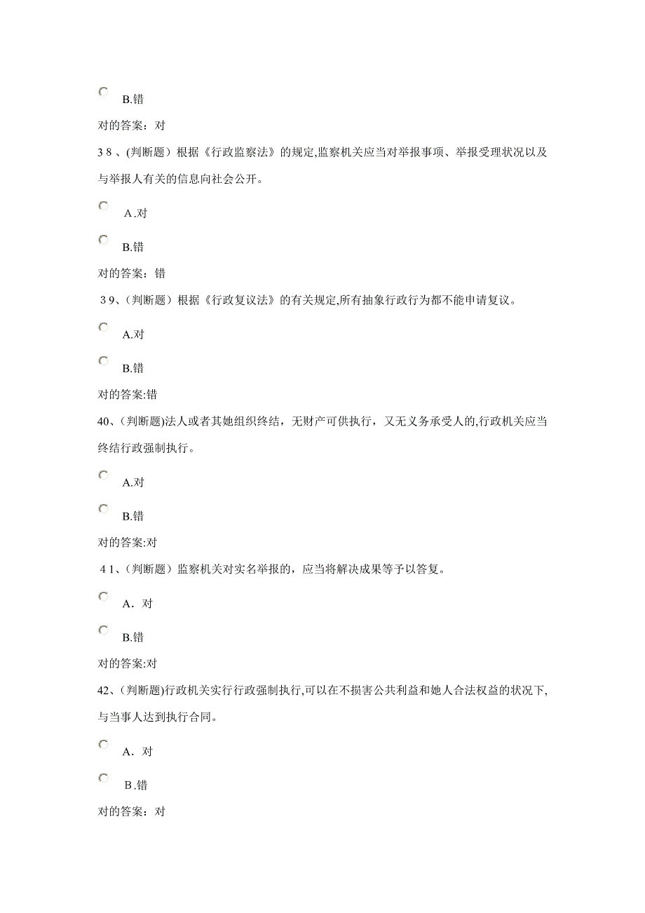 七五普法判断题含标准答案2_第4页