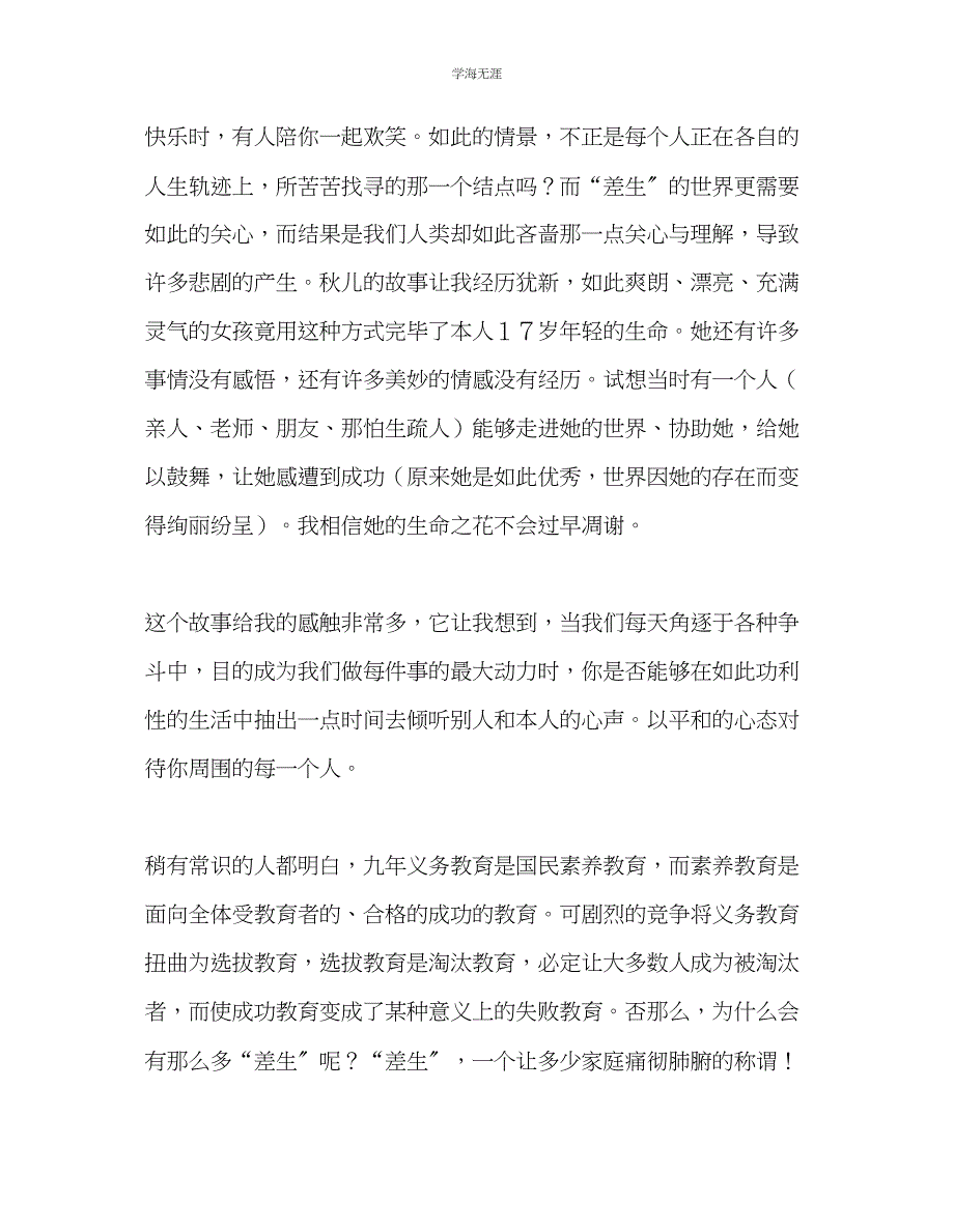 2023年教师个人计划总结读《唤醒巨人》有感.docx_第3页