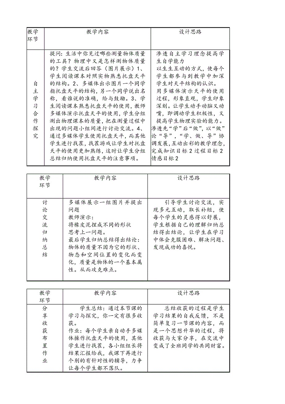 《质量》说课稿.doc_第3页