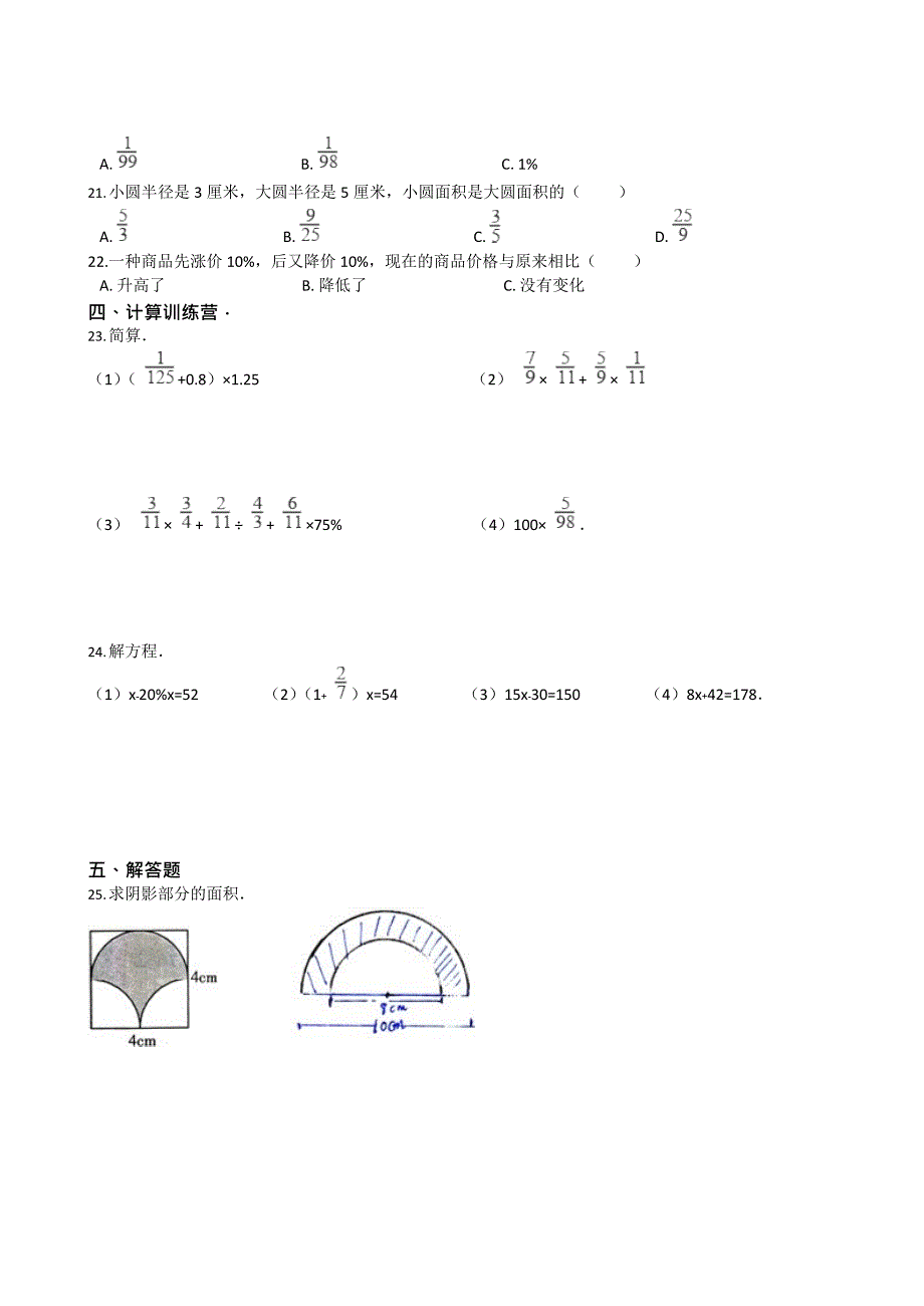 北师大版小学数学六年级上册期中测试卷（一）及答案.docx_第2页