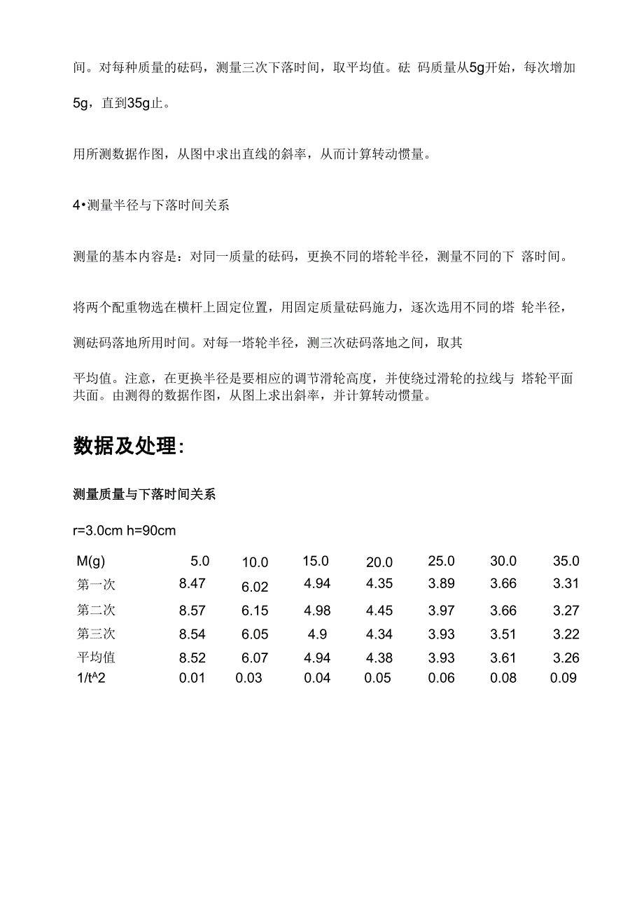 测量刚体的转动惯量实验_第4页