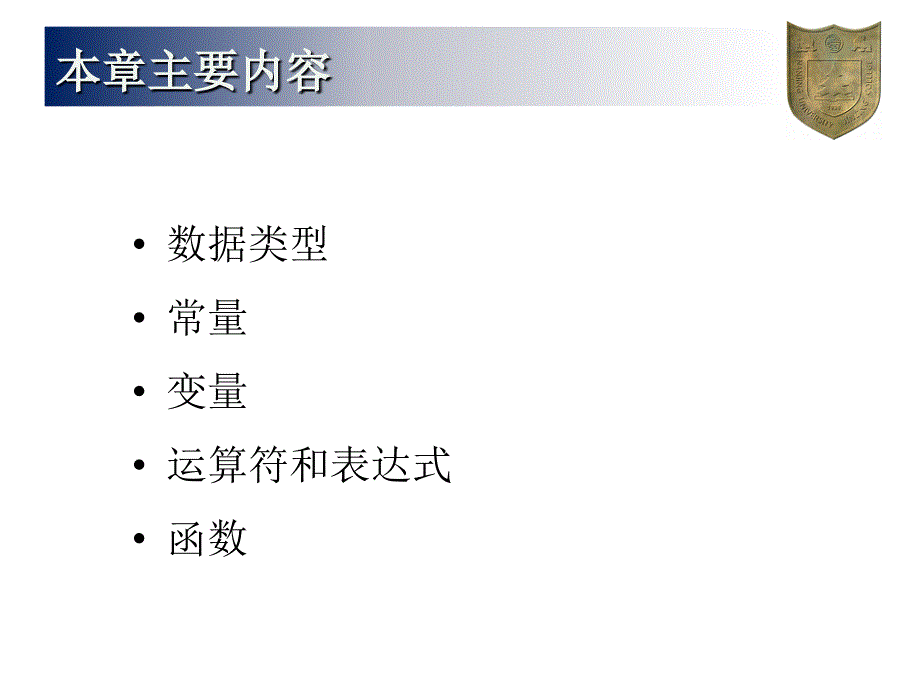 C课件第3章数据类型和表达式.ppt_第2页