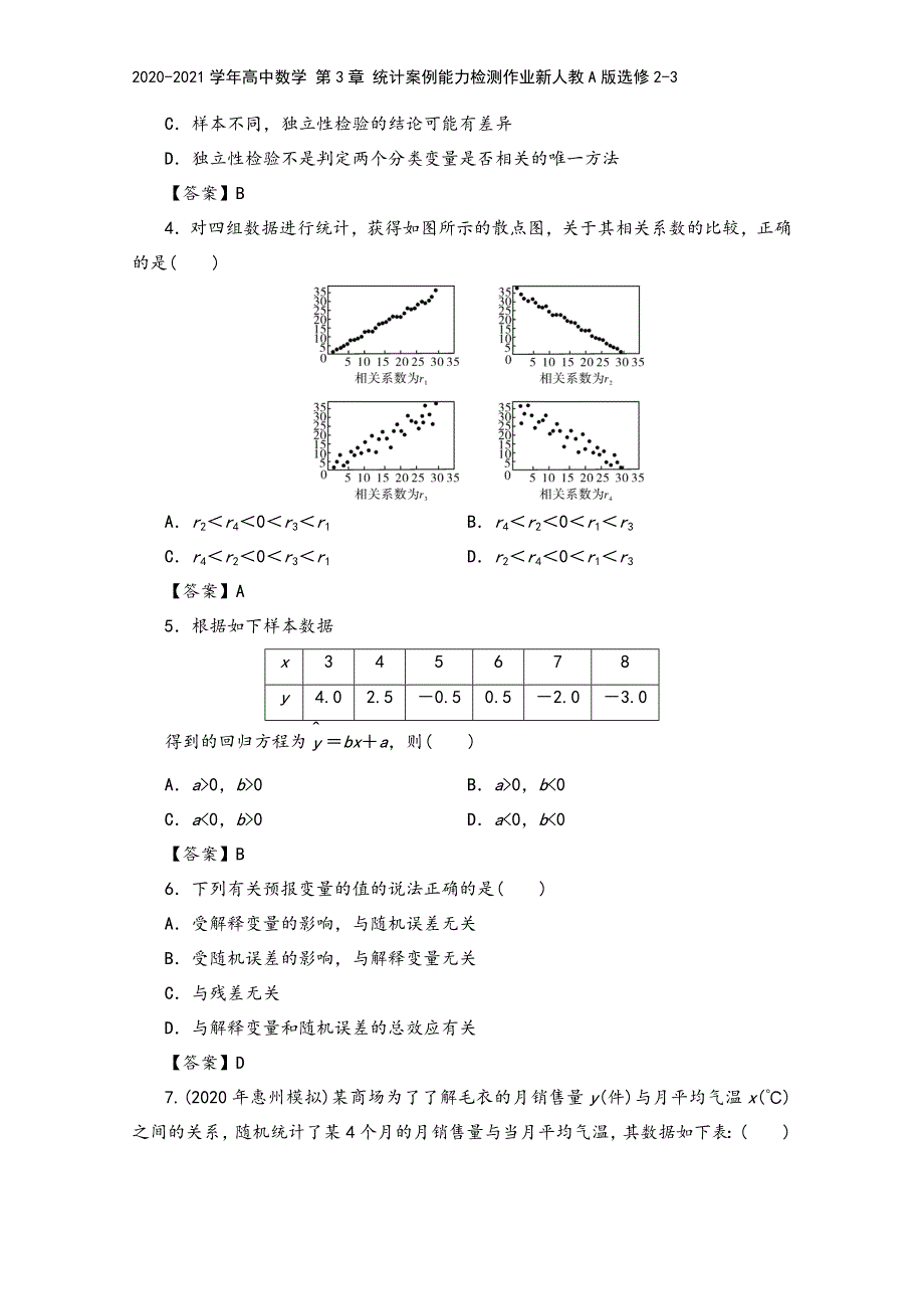 2020-2021学年高中数学-第3章-统计案例能力检测作业新人教A版选修2-3.doc_第3页