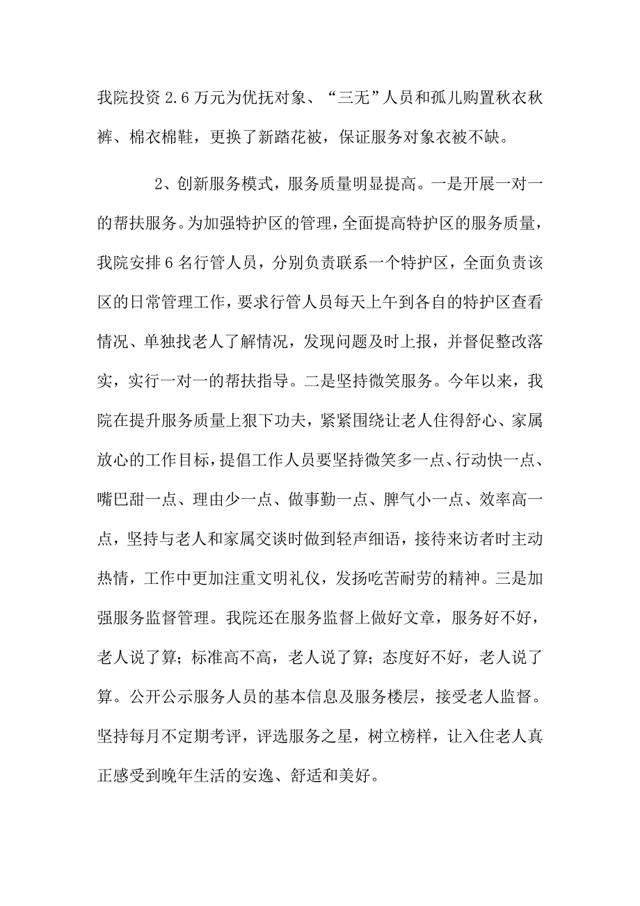 社会福利院2015年度工作总结和2015年度工作思路及“十三五”工作设想_第4页