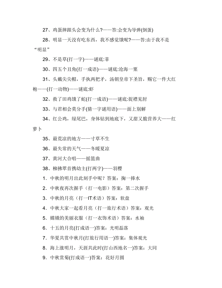 中秋节简单灯谜大全及.doc_第5页