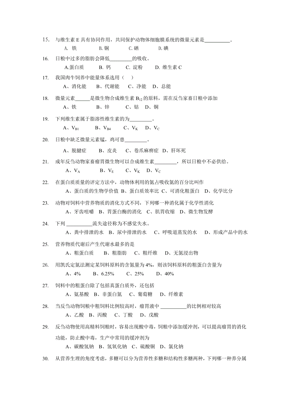 《动物营养学》题库.doc_第2页