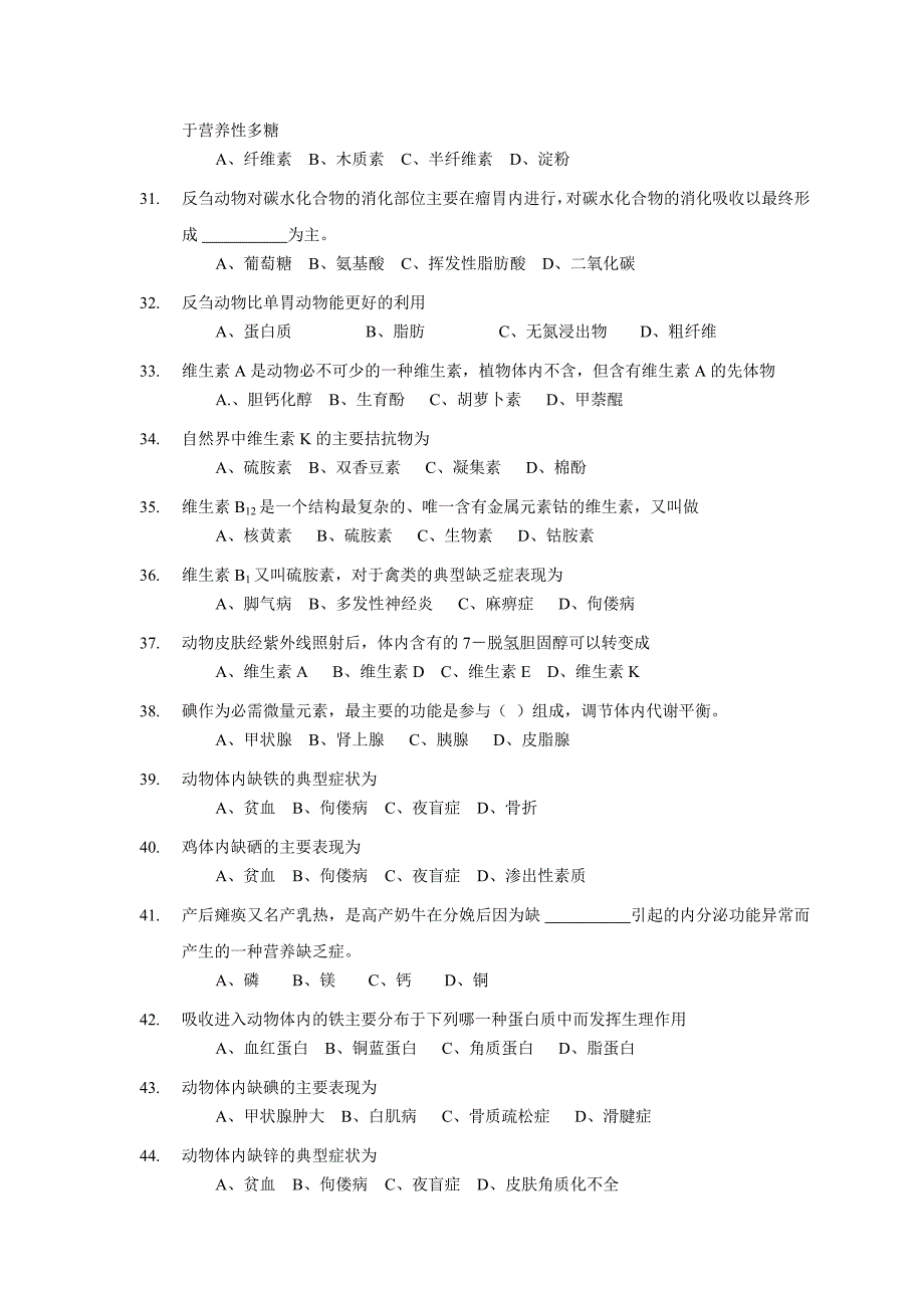 《动物营养学》题库.doc_第3页