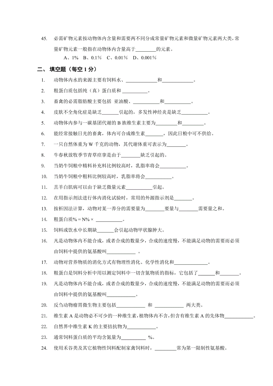 《动物营养学》题库.doc_第4页