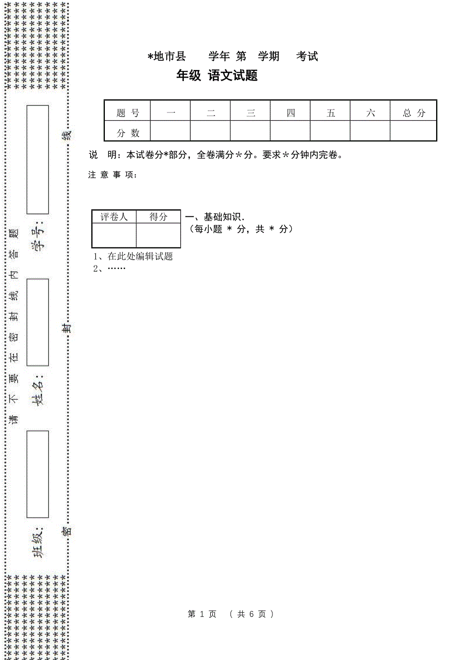 语文试卷模板.doc_第1页
