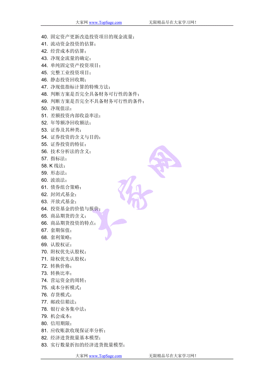 中级财务管理总结.doc_第2页