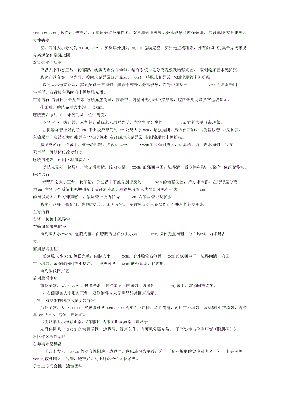 甲医院超声诊断报告常用模板_第3页