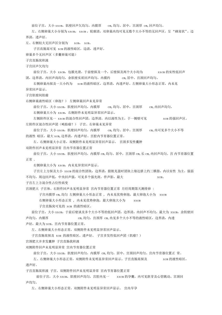 甲医院超声诊断报告常用模板_第4页