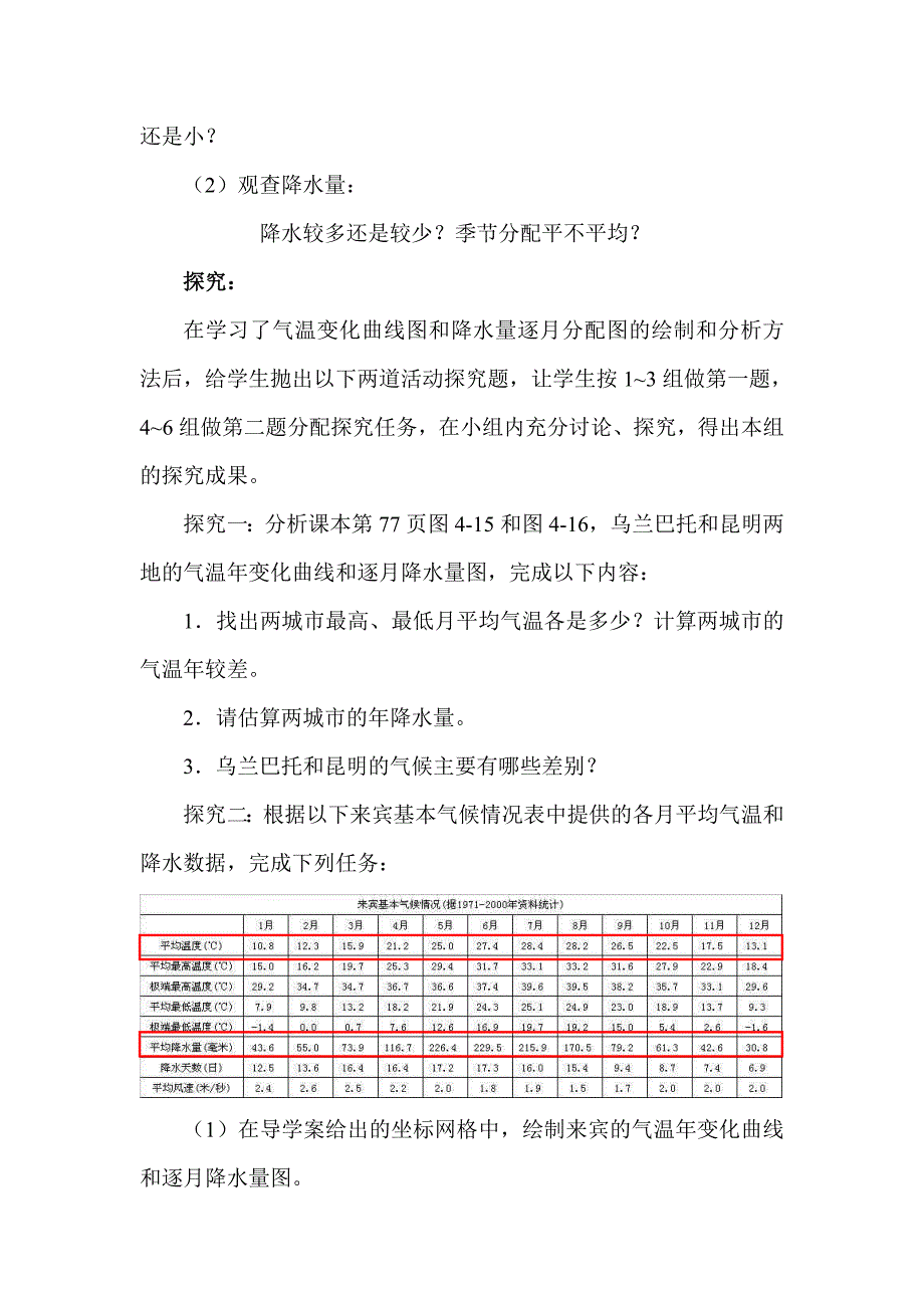 气温和降水微形课教学设计.doc_第4页