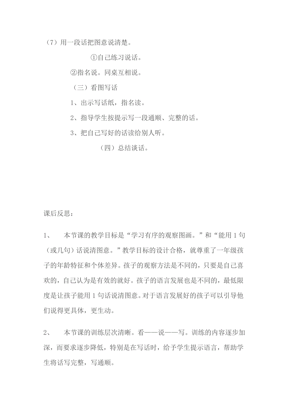 一年级下册《看图说话写话》教学设计.doc_第3页