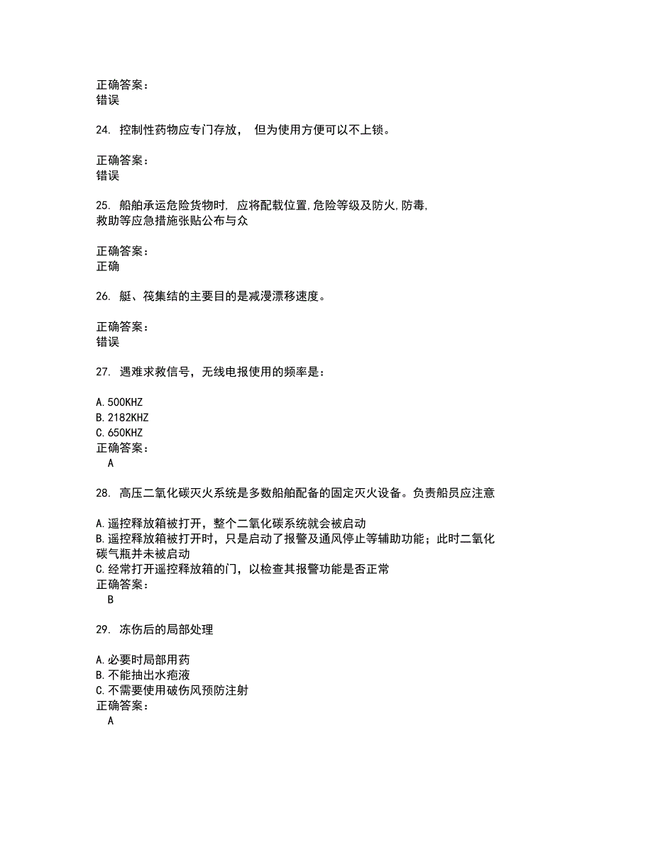 四小证考试题带答案4_第4页