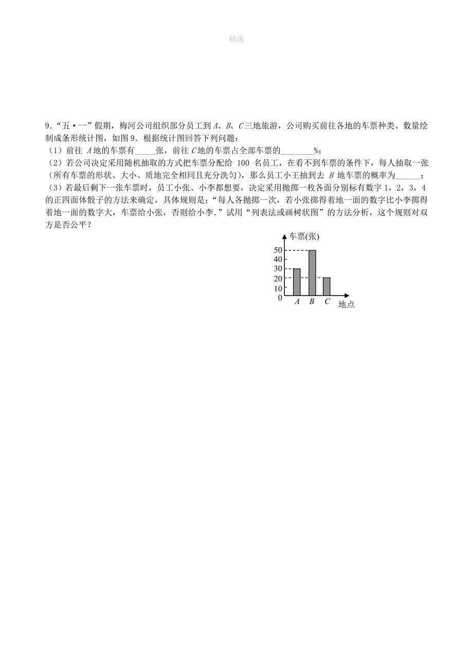 202X九年级数学上册第三章概率的进一步认识1用树状图或表格求概率第2课时概率与游戏的综合应用练习无答案新版新人教版_第5页