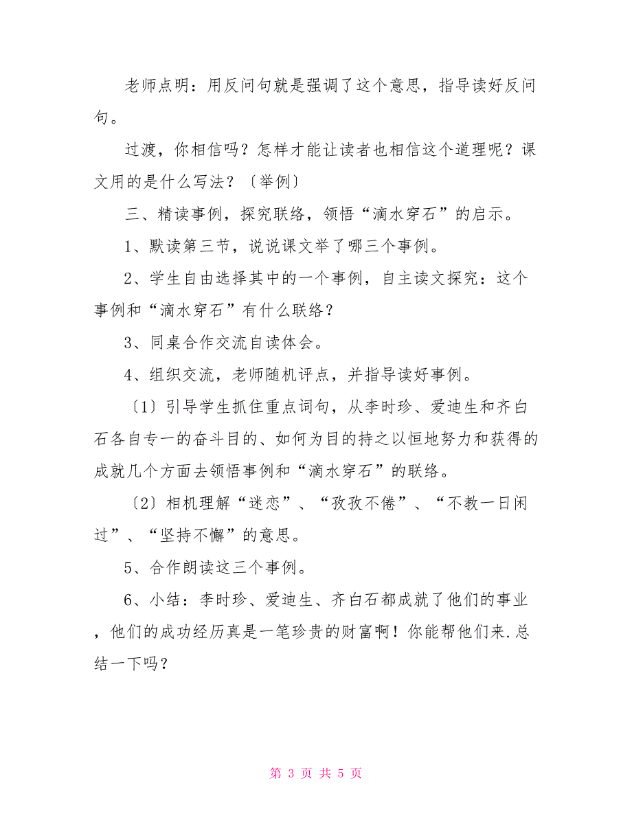 滴水穿石的启示滴水穿石的启示作文_第3页