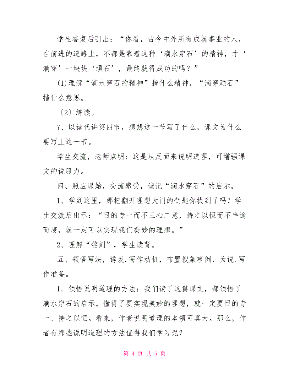 滴水穿石的启示滴水穿石的启示作文_第4页