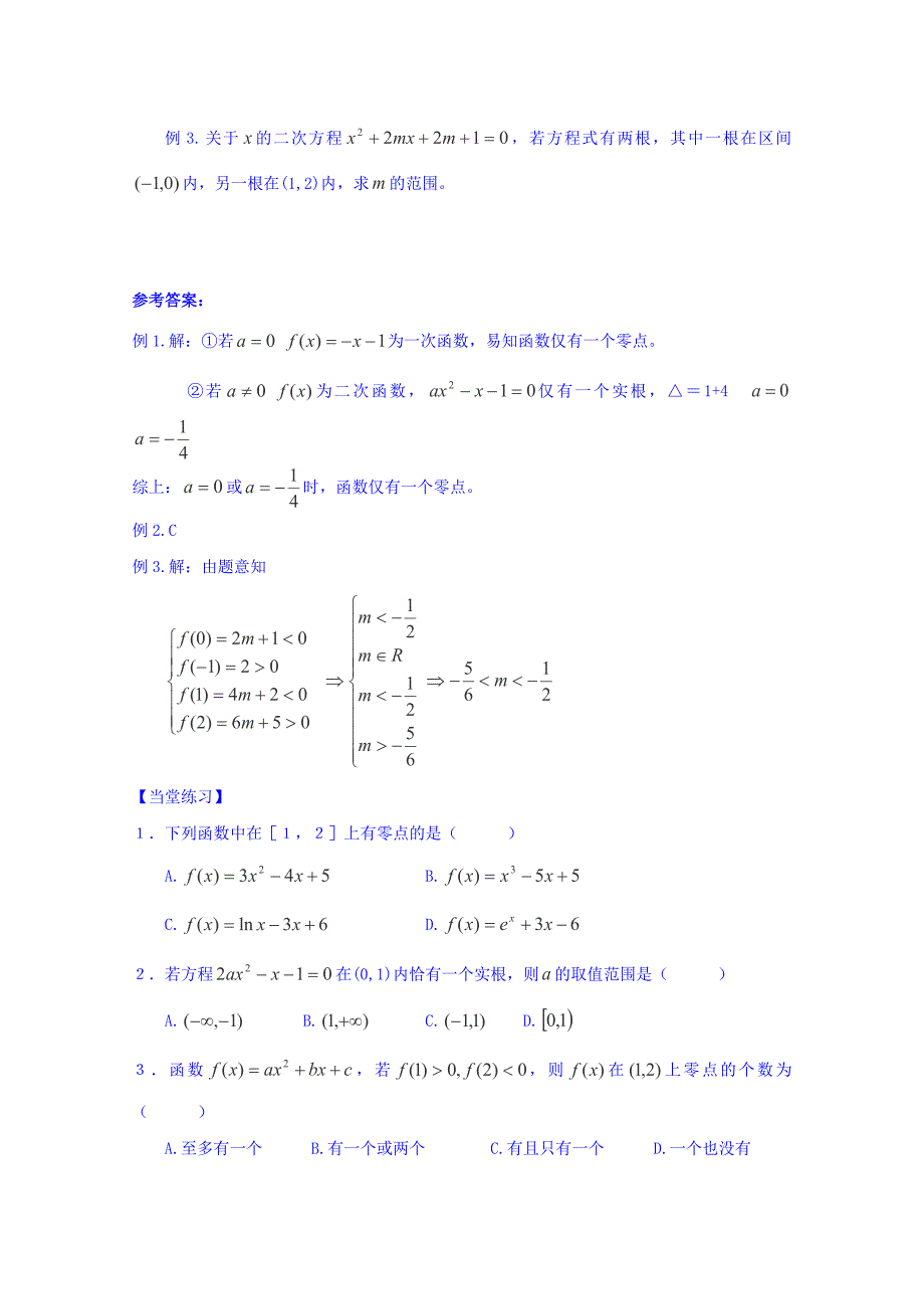 高中数学人教B版必修1导学案2.4.1函数的零点 Word版_第3页