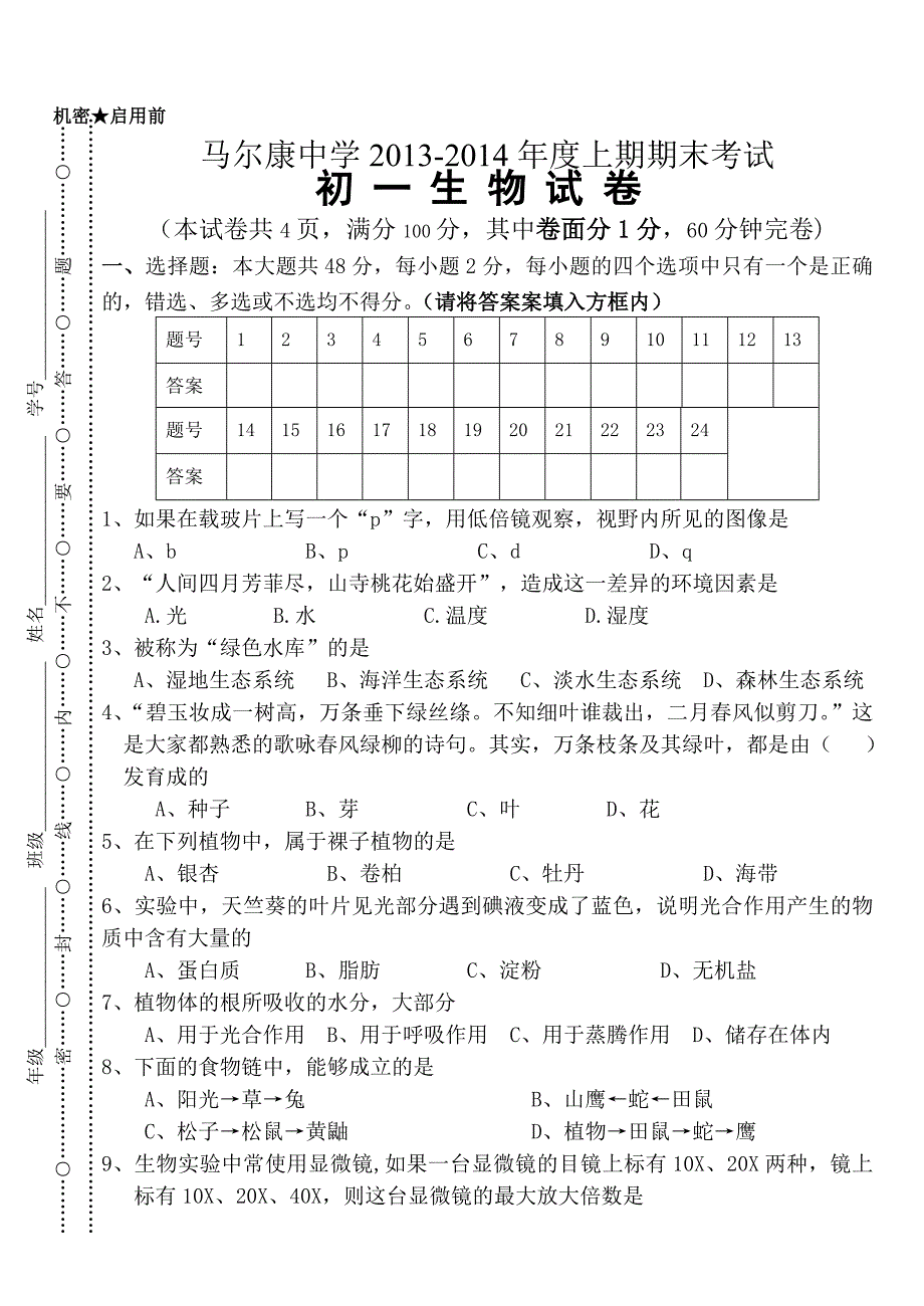 马尔康中学2013-2014年度七年级上期期末考试生物卷_第1页