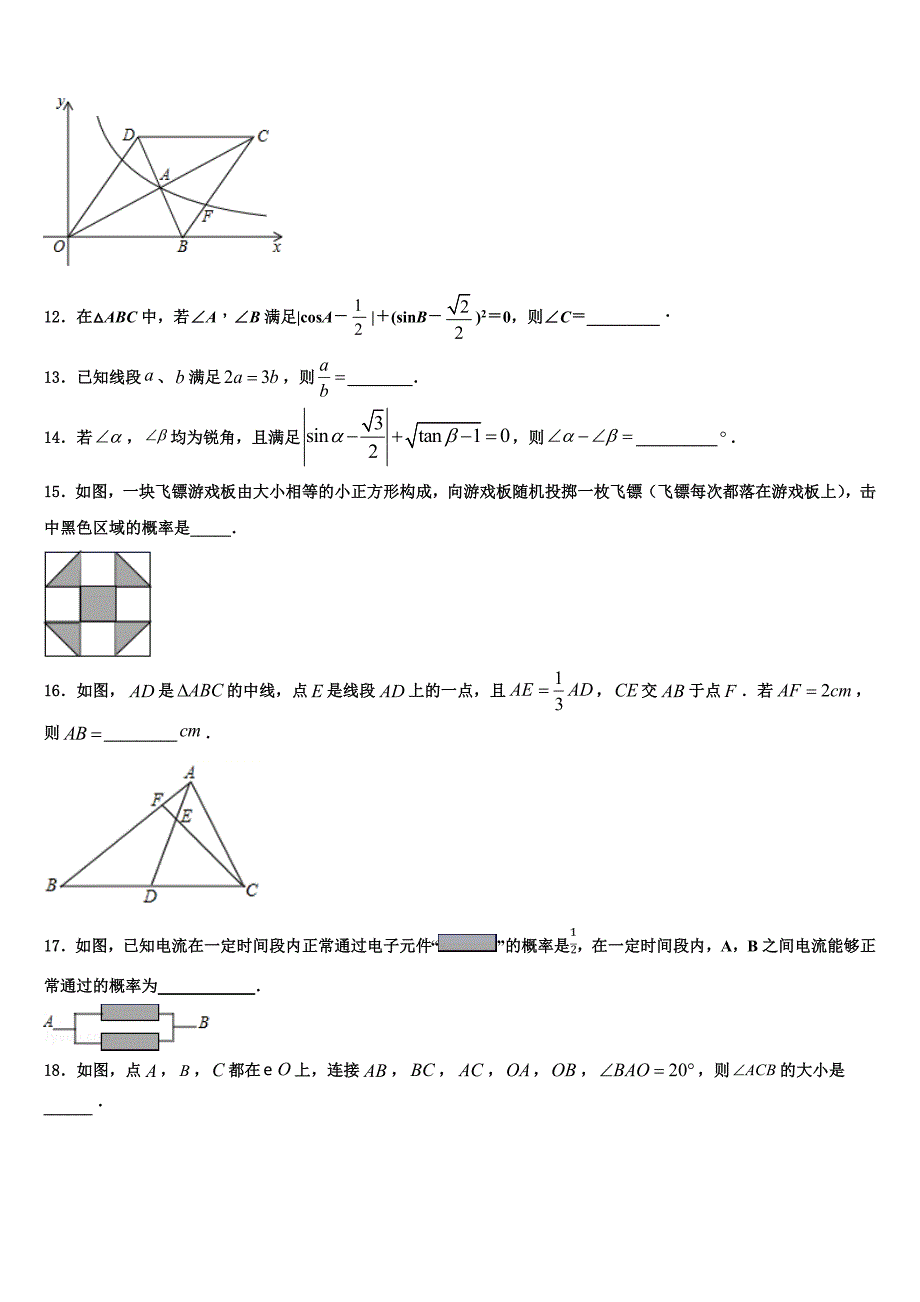 2023学年广东省深圳高级中学九年级数学第一学期期末教学质量检测试题含解析.doc_第3页