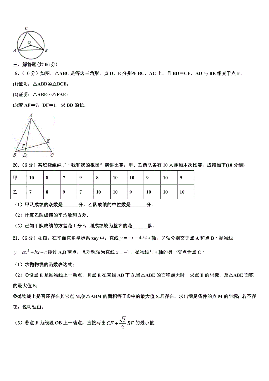 2023学年广东省深圳高级中学九年级数学第一学期期末教学质量检测试题含解析.doc_第4页