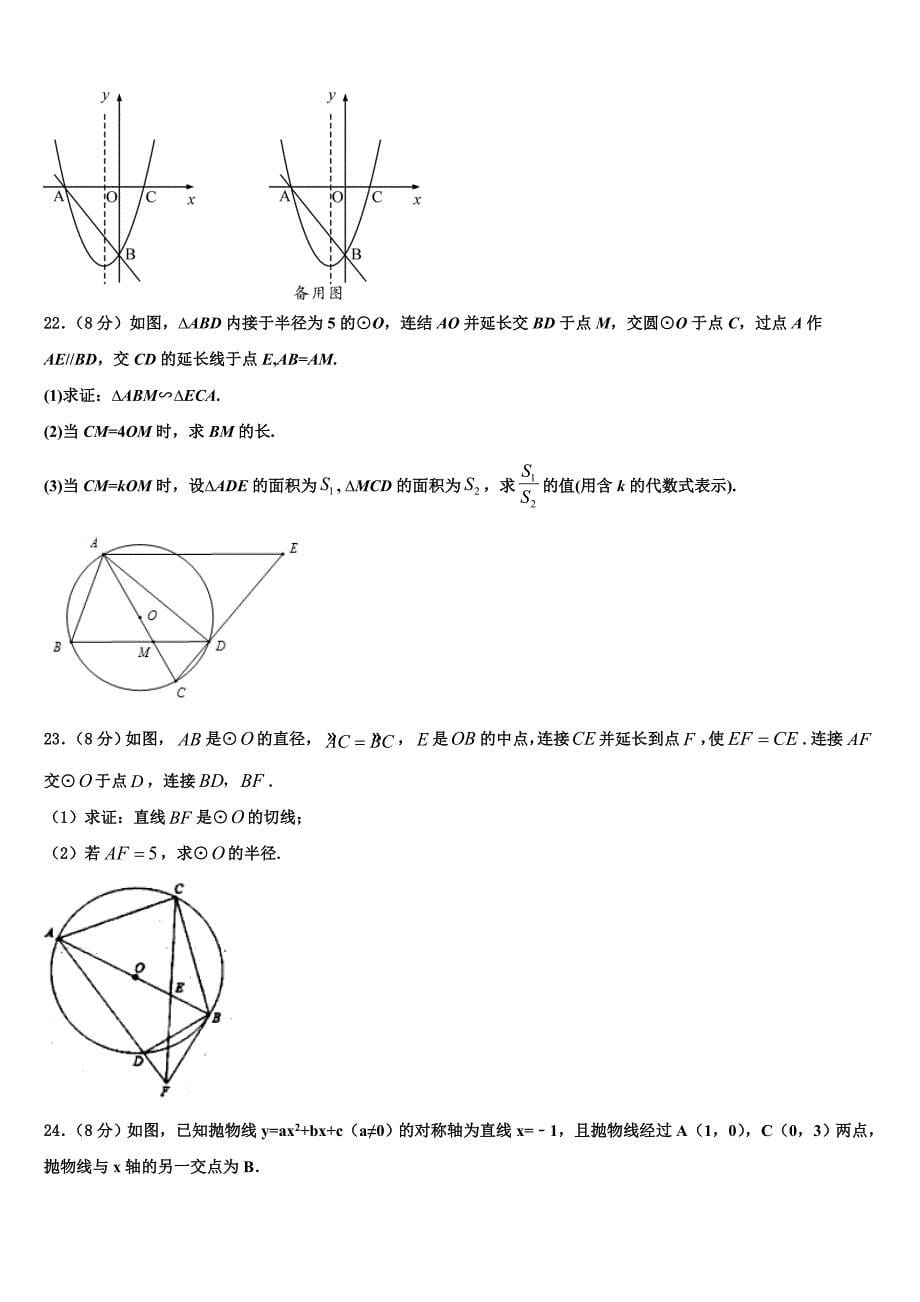 2023学年广东省深圳高级中学九年级数学第一学期期末教学质量检测试题含解析.doc_第5页