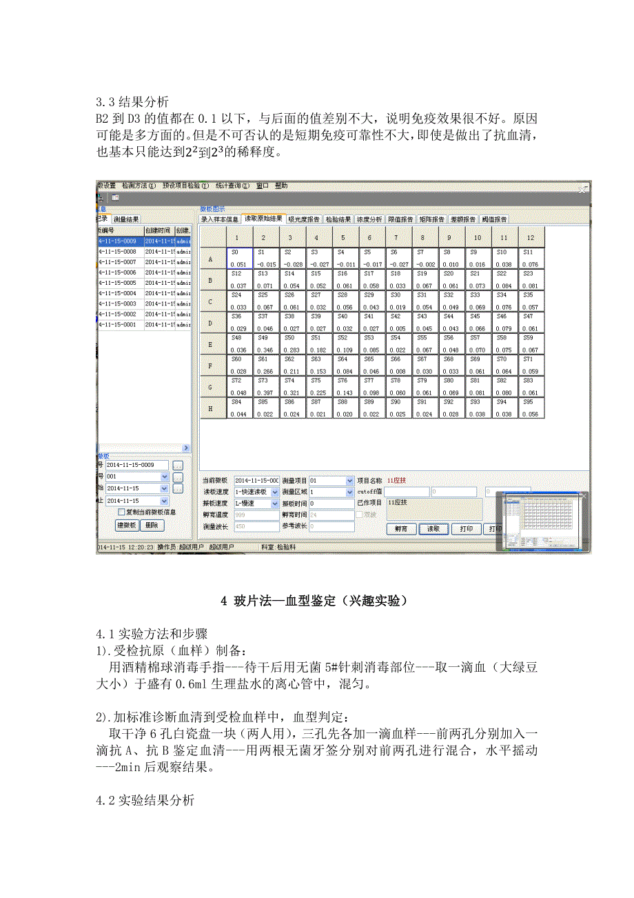 抗血清制备及抗体效价检测.docx_第5页