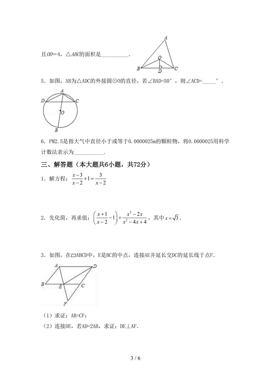 2022年人教版九年级数学上册期末试卷【加答案】.doc_第3页