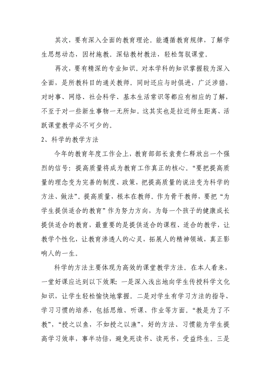 浅谈骨干教师示范引领辐射作用的发挥_第2页