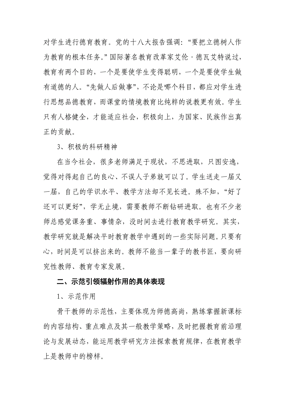 浅谈骨干教师示范引领辐射作用的发挥_第3页