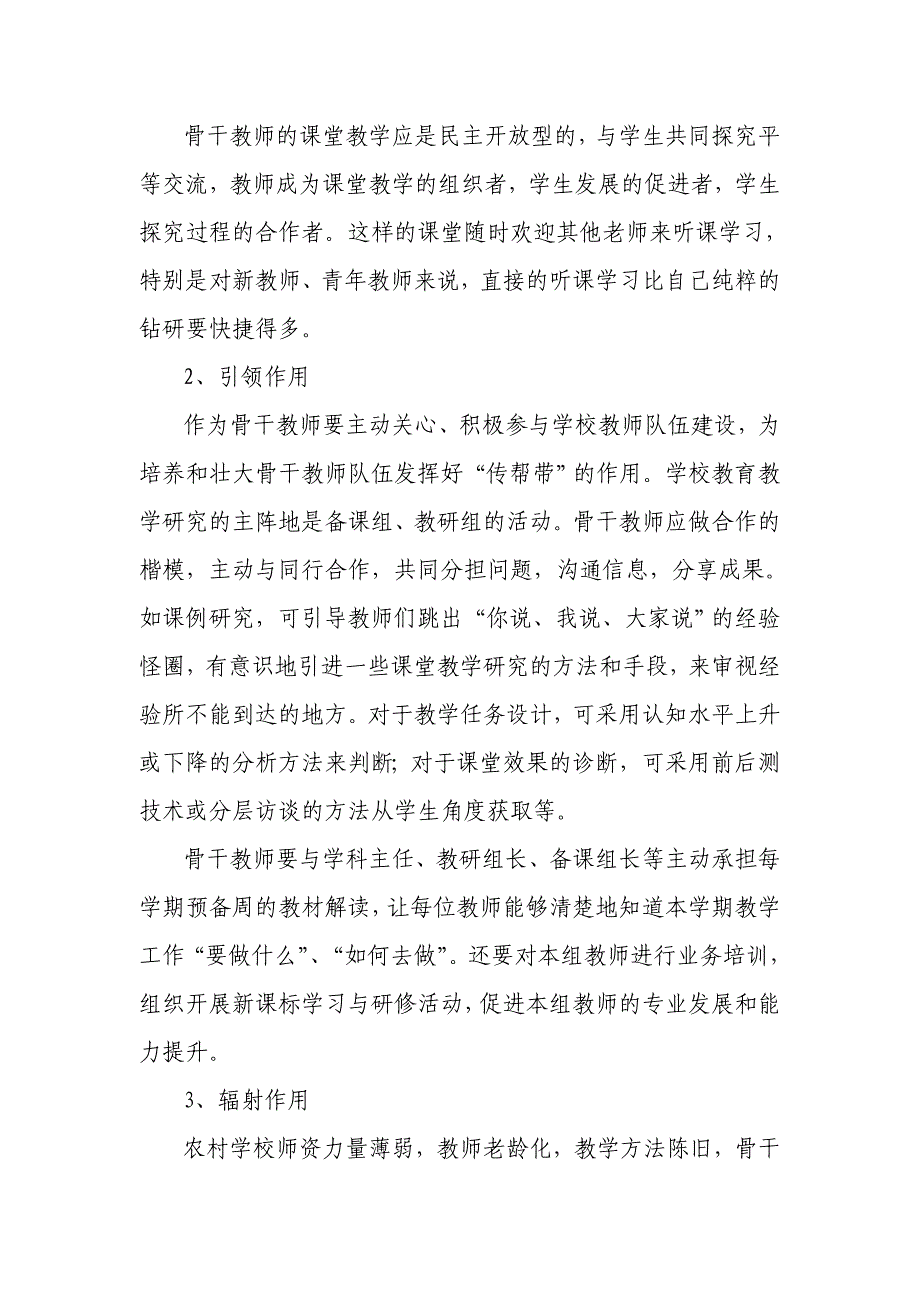 浅谈骨干教师示范引领辐射作用的发挥_第4页