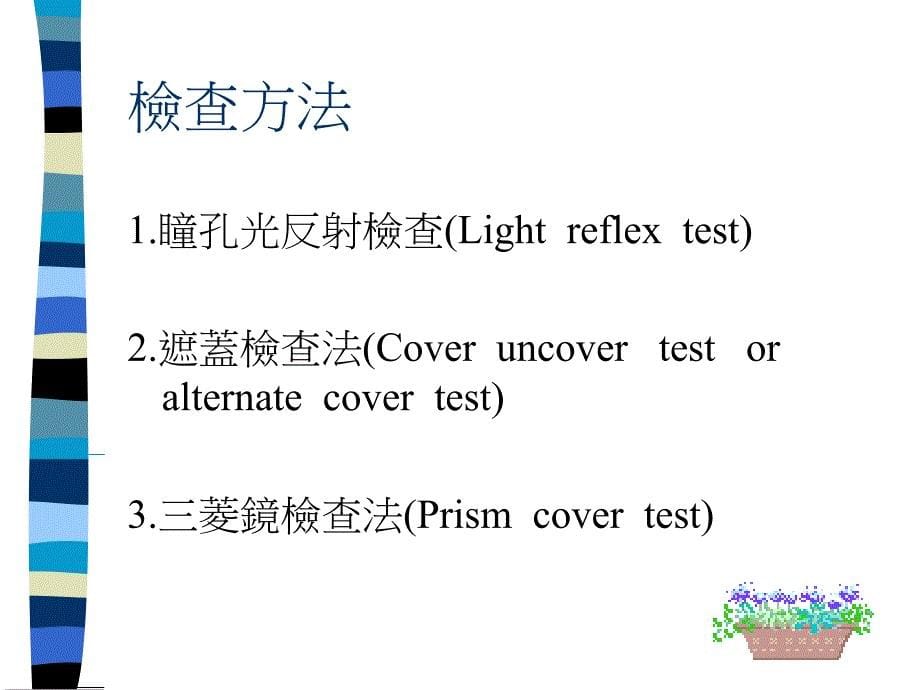 小儿科眼科疾病-斜视_第5页