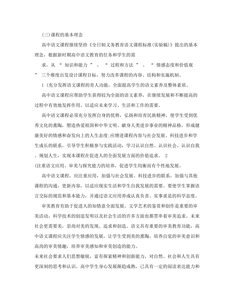 最新[复习]普通高中语文新课程标准实验优秀名师资料_第2页