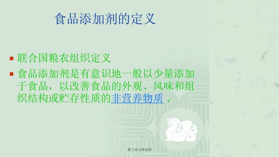 酒工业与添加剂课件_第3页