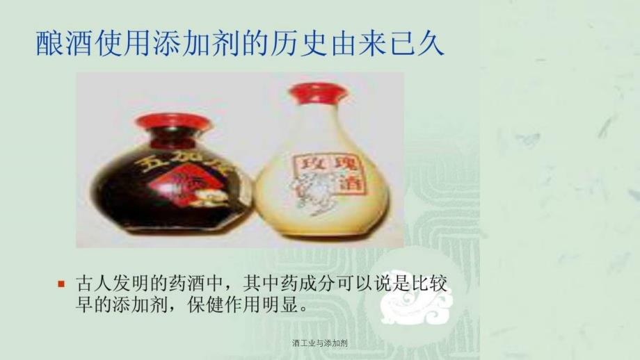 酒工业与添加剂课件_第4页