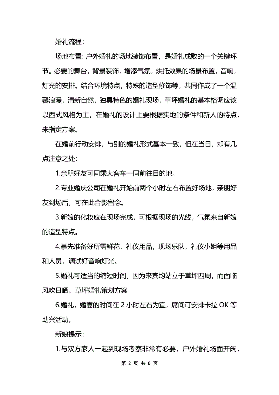 集体婚礼策划方案之婚庆流程.doc_第2页