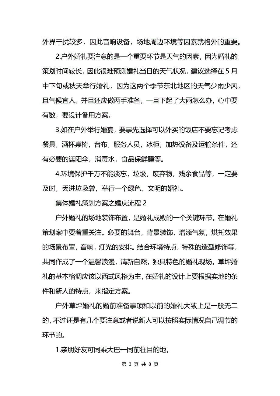 集体婚礼策划方案之婚庆流程.doc_第3页